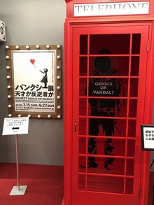 バンクシー展