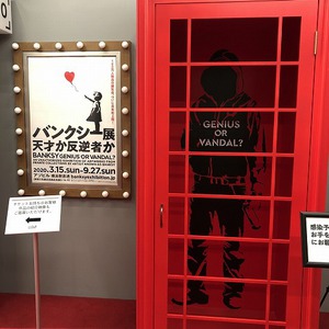 バンクシー展