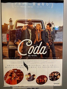 Coda  あいのうた