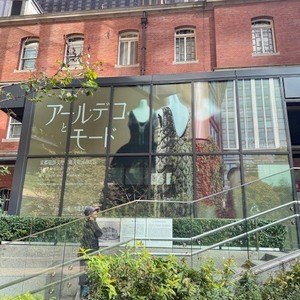 三菱一号館美術館