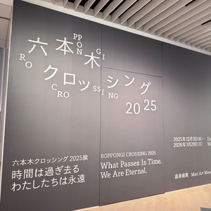 六本木ヒルズ 森美術館