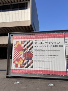 東京国立近代美術館