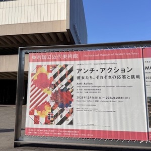 東京国立近代美術館